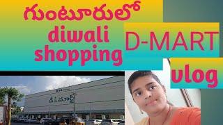 #dmart#shopping#vlog#in#telugu#swapna#beauty#and#vlogs#creations#by#swapna#