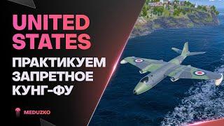 ЛИНКОР, ЧТО ТЫ ДЕЛАЕШЬ? АХАХ ПРЕКРАТИ УМИРАТЬ ● UNITED STATES - World of Warships