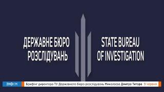 НикВести: Трансляция // Брифинг директора ТУ Государственного бюро расследований  Дмитрия Титора