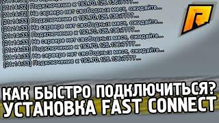 КАК ЗАЙТИ НА СЕРВЕР RADMIR CRMP БЕЗ ОЧЕРЕДИ?! ПОЛНЫЙ ОБЗОР И УСТАНОВКА 2020!