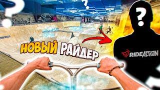 НОВЫЙ РАЙДЕР КОМАНДЫ RIDE ACTION