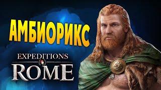 АМБИОРИКС Expeditions Rome полное прохождение на русском - #49