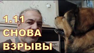 ДНЕПР 01.11  СНОВА ВЗРЫВЫ