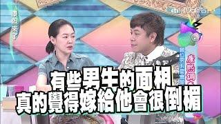 2015.08.04康熙來了　哪位男明星會單身一輩子？Ⅰ