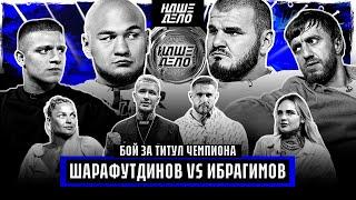 Мурад VS Фара. Бой Будет! Коваленко VS Ершов. Хадис VS Дамил. Ялымов VS Намитов. Романкевич - Колтун