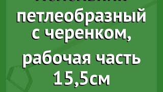 Полольник петлеобразный с черенком, рабочая часть 15,5см (Росток) обзор 421588