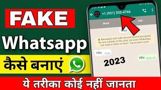 Fake whatsapp kaise banaye 2023||Fake whatsapp number 2023||Fake whatsapp account kaise banaye