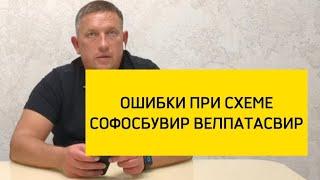 Какие ошибки могут привести к неудачам в лечении гепатита С