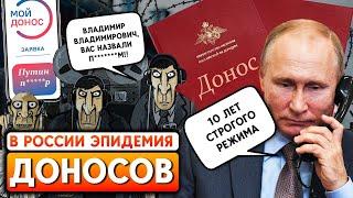 «Мой Донос» — приложение, в котором россияне жалуются на сограждан за позицию по войне в Украине