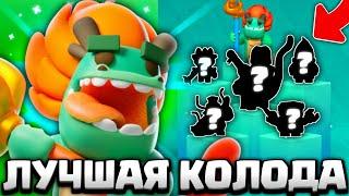 ИМБА КОЛОДА ДЛЯ НЕ ДОНАТЕРОВ В CLASH MINI! КАК ВЫИГРЫВАТЬ ВСЕГДА В КЛЕШ МИНИ ДЕКА!