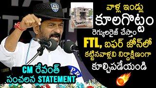 CM Revanth Reddy Gave Instructions To Hydra | CM Revanth Reddy Sensational Comments | News Buzz