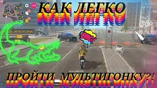 Новое задание мультигонка как легко ее пройти?! Grand criminal online GCO #bender #gta5 #gtarp