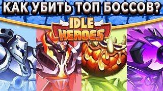 Idle HeroesЗемля печати - Каких героев использовать? Умения боссов? Элитные осколки света