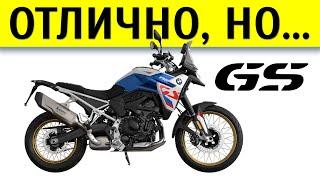 BMW F 900 GS Honest Review