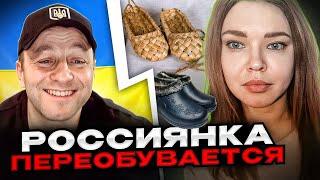 Россиянка переобувается. Андрій Попик. чатрулетка