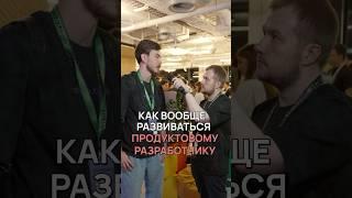 Как развиваться продуктовому разработчику? #avitotech #programming #айти