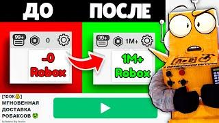 НАШЕЛ ИГРУ С  БЕСПЛАТНЫМИ РОБУКСАМИ!? НУБ И ПРО ВИДЕО ROBLOX Free robux