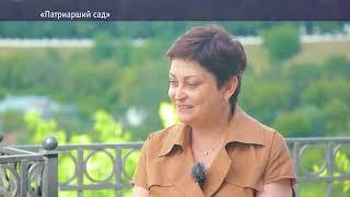 «Патриарший сад». Екатерина Евдокимова