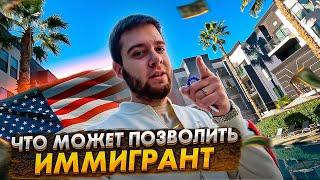 Ищем жильё в США, Лос Анджелес. Потянем?