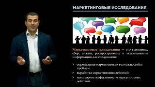 15. Маркетинговые исследования