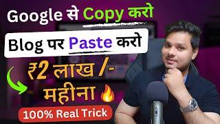 Earn ₹2,00000/- Month From Copy Paste Blogging  Earn Money From Blogging | Copy Paste Blogging