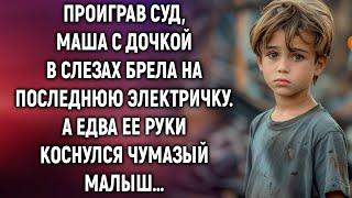 Проиграв суд, Маша с дочкой брела на последнюю электричку. А едва ее руки коснулся малыш…