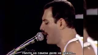 Богемская Рапсодия - Queen - Bohemian Rhapsody - перевод