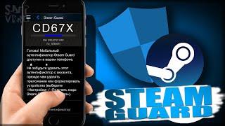  КАК ВКЛЮЧИТЬ СТИМ ГУАРД? ► КАК ПОДКЛЮЧИТЬ STEAM GUARD? ► КАК АКТИВИРОВАТЬ СТИМ ГВАРД БЕЗ ТЕЛЕФОНА!