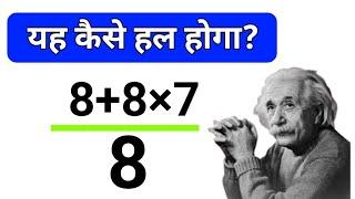 Math Viral Question 1 || Simplification Math Question || cs math korta 