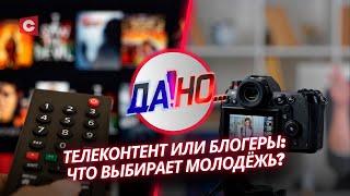 Молодёжь отказывается от телика? | Короткие ролики – наркотик | «Да!Но...»