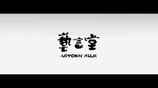 Artown Film