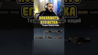 LESTA КУДА СТОЛЬКО КОНТЕНТА? ● Merkava LP, T-54D, T-54A - НОВАЯ НАЦИЯ в МИР ТАНКОВ ЗАЧЕМ? #миртанков