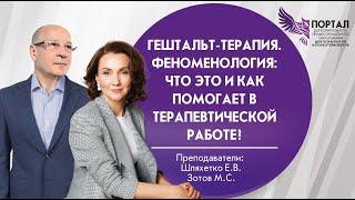 Гештальт-терапия. Феноменология: что это и как помогает в терапевтической работе?