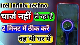 Itel techno infinix mobile चार्ज नहीं ले रहा है कैसे ठीक करें || Phone Charge Nahi Le Raha Hai