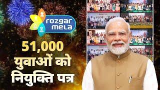 Rozgar Mela: 51,000 new recruits join India's workforce