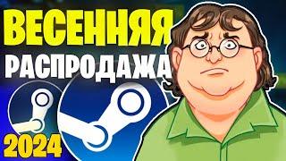 ️Весенняя распродажа Steam 2024 - стикеры, скидки на игры стим, оформление профиля steam