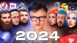 Все конфликты блогеров 2024