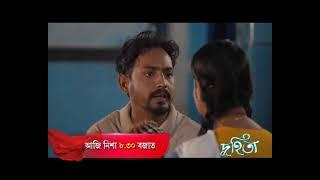 Duhita- দুহিতা | 5th March 2025 | promo