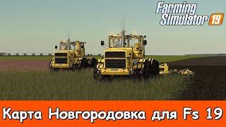   Новгородовка - МЕГА карта FS 19 /Два К-700 А на целине с чизелями #3\ FS 19