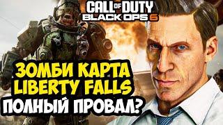 ПЕРВАЯ ЗОМБИ КАРТА В ЗАКРЫТОЙ БЕТЕ BLACK OPS 6 - Liberty Falls - Обзор