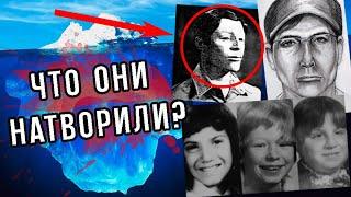 ОБЪЯСНЕНИЕ БОЛЬШОГО АЙСБЕРГА НЕРАСКРЫТЫХ ДЕЛ | Unsolved True Crime Iceberg | Часть 2