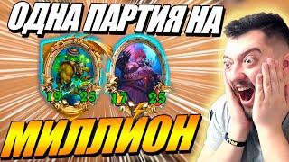 Золотой Пыщ и триплет Мамаши - Поля Сражений Hearthstone БГ