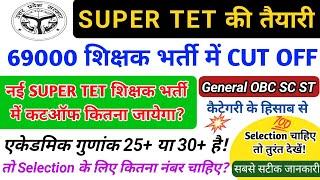 69000 शिक्षक भर्ती CUT OFF | नई SUPER TET भर्ती में कितना कटऑफ होगा/ एकेडमिक मेरिट STET Cut off 2024