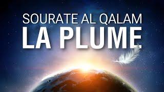 Sourate/Coran Al-Qalam (La Plume) سورة القلم Magnifique récitation qui apaise le cœur et qui protège