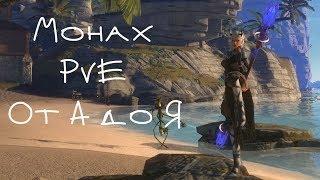 [Мысли вслух] Skyforge НЭ: Монах от А до Я