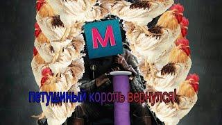 Дикая природа youtube (MaestroD kpyt-петушиный король)#2