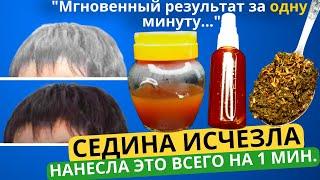 Grey hair will disappear forever in just 1 minute, 100% effective! Without staining