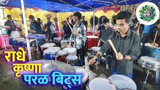 Radhe Krishna Paral Beats Kadak Intro  At Naigaon Cha Raja Padya Pujan Sohala 2024 | Banjo Party