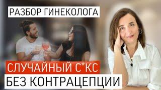 Свидание| Куртизанки | Страстный | Возлюбленная |Врач гинеколог