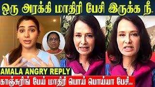 Actress Amala Angry Reply To Samantha And KTR Issue | Konda Surekha About Nagarjuna | Tamil News